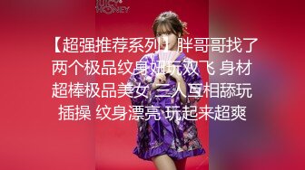 【新片速遞】 妖娆美少妇欧美风格跪着吃双屌，前后齐夹击，一顿后入猛如虎，撸射在肚子上[220M/MP4/31:23]