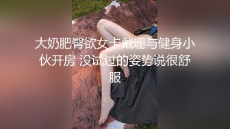 两个骚男约极品温柔气质猛男到酒店，一起爱抚揉捏，开档黑丝软大奶子，身材撩人，前后夹击啪啪呻吟爽翻