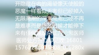 36D乖巧小女友，一脸呆萌，居家操嫩逼，连体开裆黑丝，道具自慰，骑乘后入被男友猛干，自己揉奶子 (2)