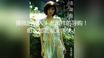 【新速片遞】&nbsp;&nbsp; 武汉大神专对校园美女下手，只要思想不滑坡天天能把美女衣服剥❤️校园妹娇喘起来是真中听！ [37M/MP4/04:17]