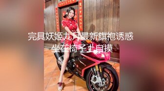 高能预警③极品身材颜值巅峰比女人还好看超骚外围T娘【紫苑】直男最爱3P啪啪叫声好听，一个正常男人都想上她 (1)