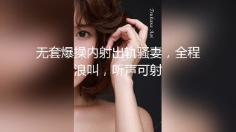 重金定制，快手已永久封停18万粉丰腴大胸反差骚女【欣妹妹】全裸骚舞、抖奶、顶胯各种高潮脸无水完整全套 (10)