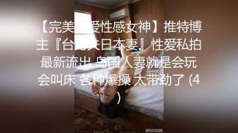 潮吹女王【Peeggy-fun】身材劲爆白虎尤物~强力喷射尿量巨大~！ (2)