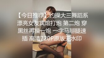 【今日推荐】约操大三舞蹈系漂亮女友宾馆打炮 第二炮 穿黑丝再操一炮 一字马掰腿速插 高清720P原版无水印