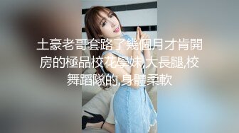 最新流出万狼求购OnlyFans地狱调教大咖【狗王】私拍第三季~吃精双通车震各种刺激玩法无水原画 (5)