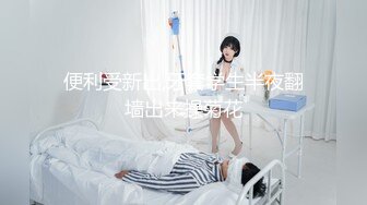 ★☆极品流出☆★推特女神【Couple love】高价门槛费1888￥福利流出 (3)