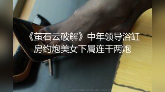 露脸泄密，邻家乖乖女眼镜妹【小芸】高价定制私拍，没了纯只剩下欲，裸舞丝袜诱惑啪啪内射 (5)