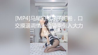 [MP4]马尾短裙妹子啪啪，口交摸逼调情上位骑乘侧入大力猛操