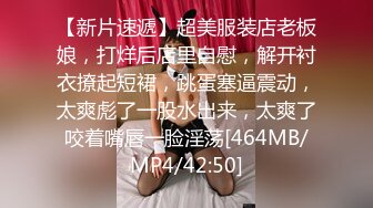 [MP4]STP28141 80多斤顶级美腿！翘起屁股求操！打开门楼道后入 开档内裤骑乘自慰，高潮狂喷淫水太骚 VIP0600