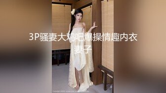 纯天然爆乳女神 【极品模特】与土豪夜夜狂操~无套吞精~浪叫呻吟 极限诱惑！8V