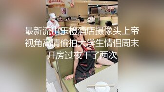 优质极品90夫妻【可爱风骚等待调教】水蛇腰爱露出，透明斑点情趣内衣疯狂女上位