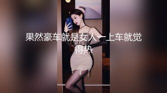 果然豪车就是女人一上车就觉得热