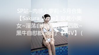 《重磅热M瓜秘事件》最近网曝热传M事件~超火爆吉_林女孩岳X悦多人运动不雅私拍流出堪比AV现场无水完整全套 (2)