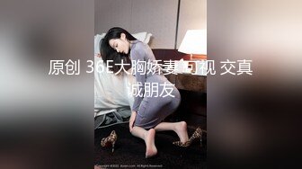 【新片速遞】&nbsp;&nbsp;丰满御姐、巨乳挺拔长腿，这身姿看着欲望就来，扭得太骚啦 扛不住！[366M/MP4/02:10]