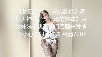 [MP4/743MB]天美傳媒TMG020縱欲小姑給我難以置信的快樂-莉莉