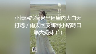 七夕操丁字女友2