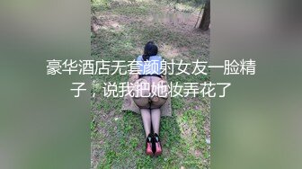 很漂亮，19岁超反差清纯女神【你的04年小情妇】，无套啪啪狂插+男主爆菊，蜂腰翘臀 (2)