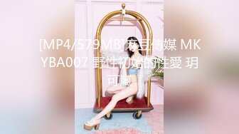 [MP4/579MB]麻豆傳媒 MKYBA007 野性初始的性愛 玥可嵐