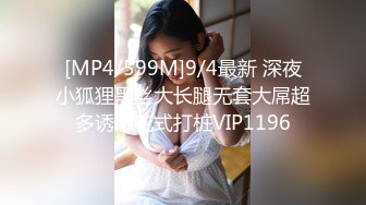 [MP4]奶茶店兼职小姐姐 超清4K设备偷拍 泡良达人舌功了得 卖力舔操给她难忘的一夜激情