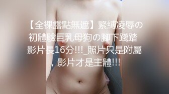 淫水超多的小年轻妈妈：娃儿放娘家了老公外出打工