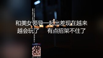 ❤️性感气质御姐❤️极品御姐人妻偷情“被我老公发现就完蛋了”嘴上说不要，插进去就不让停！端庄的外表下是个小骚货