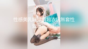 【新速片遞】 抖音风极品收藏大放送（二）★精致妆容女神级小姐姐反差露出 黑丝美腿性爱小视频[1.49G/MP4/51:20]