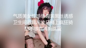 【新片速遞】 海角社区乱伦新人干翻女儿跟老妈妈❤️女婿经常开货车经常不在家我趁虚而入这次女婿又走了继续爆操女儿[445MB/MP4/29:11]