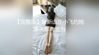 少女猎手 爆操束缚洛丽塔极品学生妹 JK大神 完全沦为精液肉便器 肉棒肆意抽插爸爸求求你射给我