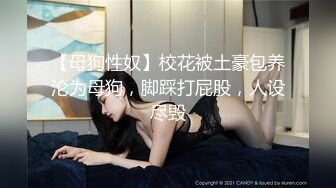 【极品稀缺??粉嫩美鲍】最美尾巴爱好者母狗性女奴??肛塞尾巴淫戏调教 肛塞尾巴后入啪啪 粉穴嫩鲍 高清720P原版