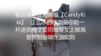 近期下海颜值最高的女神【偶像9分超高纯欲颜值】居然在虎牙做过网红直播，极品大奶子  身材还贼棒，屁股都拍红了