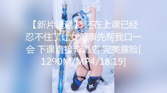 【新速片遞】《极品CP⚡魔手☛外购》大神潜入学生公寓女卫暗装针孔逼脸同框偸拍各种小姐姐方便，短发气质女阴毛好多黑黝黝的[1350M/MP4/19:11]