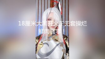 【AI换脸视频】欧阳娜娜 固定JK，调教中出