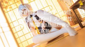 2024年5月，PANS名模私拍，【KIKI403】，极品御姐，阴毛稀疏一线天，眼镜一戴撩人指数直升