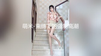 麻豆传媒周日最新出品MDS009 爆乳骚货女友各式情趣制服色诱大屌男做爱呻吟刺激