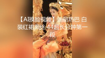 【AI换脸视频】闫妮 极品女星，极致享受