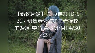 [MP4]深夜一线天肥穴妹子&nbsp;&nbsp;笑起来甜美穿上黑丝&nbsp;&nbsp;翘起圆润美臀舔屌