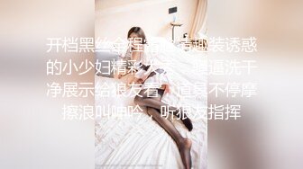 【新片速遞】&nbsp;&nbsp; 商场隔板女厕全景偷拍多位美女嘘嘘❤️还有一位女神级的小姐姐[1540M/MP4/10:12]