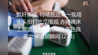 ★☆极品流出☆★颜值身材不输一线模特，极品风骚御姐重庆楼凤施工妹【雨涵】私拍②，抓龙筋毒龙足交口爆啪啪，太会玩最懂男人的女人V (4)