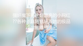 某音某女主播给干到腿软（全程高能，撸必备）