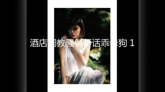 30万粉母狗【Ella小骚狐】野外露出 调教 (2)