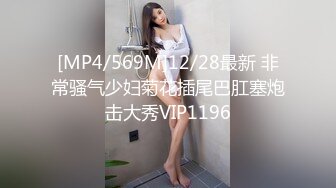 [MP4/ 597M]&nbsp;&nbsp;文静的小少妇露脸丝袜高跟短裙漏着两个骚奶子跟狼友撩骚，让小哥抱着揉奶玩逼