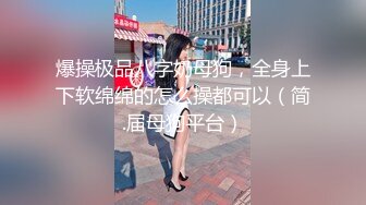 耍脾气的泼辣婊妹被催眠后超听话，想怎么干就怎么干