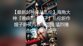 大长腿女神级美女衣服还没脱完就被爆操嗷嗷叫说：受不了抽筋了逼毛真旺看着就想狠狠的干她!