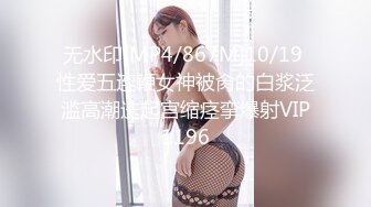 【新片速遞 】 邻居美少妇露脸跳蛋自慰刺激大蝴蝶逼，掰开蝴蝶震动阴蒂表情享受极了[789M/MP4/01:57:13]