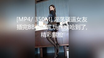 [MP4/ 1.57G] 頂級尤物氣質女神雙飛，性感開檔情趣內褲，翹起屁股求操，一字馬舔嫩穴