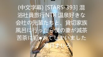 《震撼精品核弹》顶级人气调教大神【50渡先生】最新私拍流出，花式暴力SM调教女奴，群P插针喝尿露出各种花样 (23)