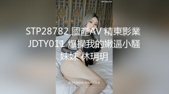 [MP4/ 1.04G]&nbsp;&nbsp;极品震撼丝袜骚妻某论坛大神最新性爱自拍翻开老婆极品粉嫩骚穴给大家欣赏 丰臀爆操