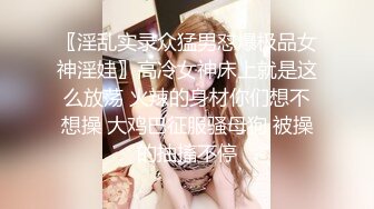 [高清无水印]突袭女优家EP16性爱篇大量失禁性交