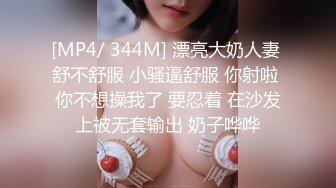 《顶级❤️精品》极品炮架子肥臀巨乳白虎一线天馒头B嫩妹被有钱大佬各种调教啪啪啪肛塞浇尿高潮喷水74P 25V