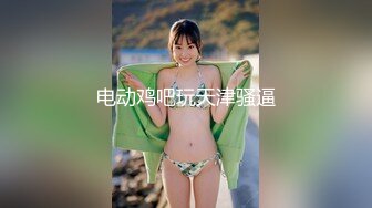 QD-012-为了被哥哥操无所不用其极.吾家有妹淫荡骚穴-洁咪